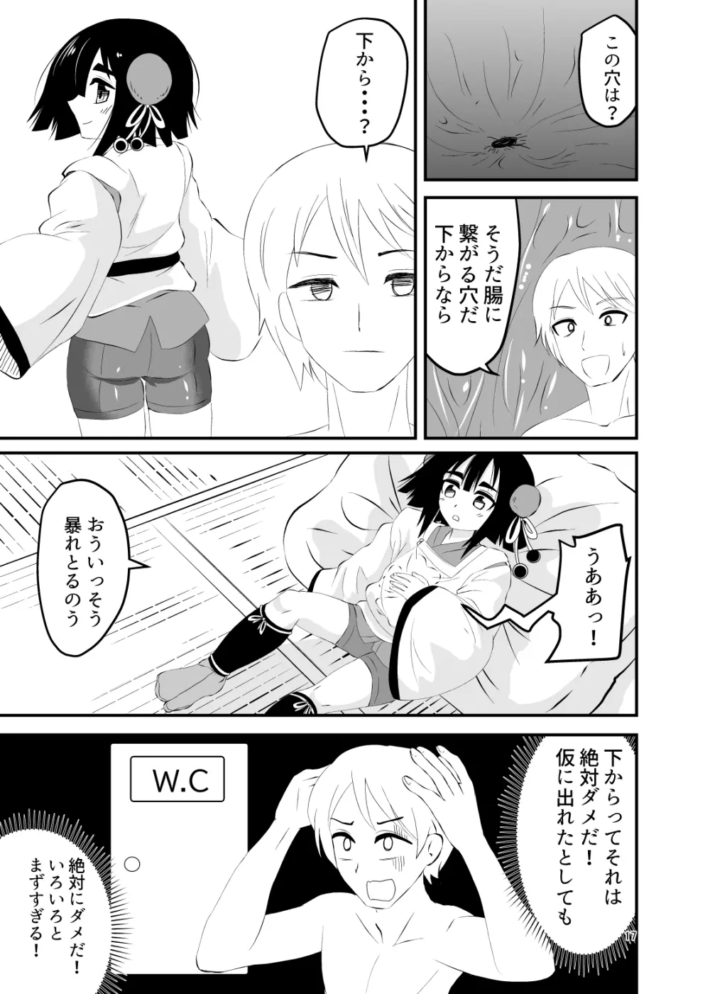 ロリババアに食べられる 2 Page.17