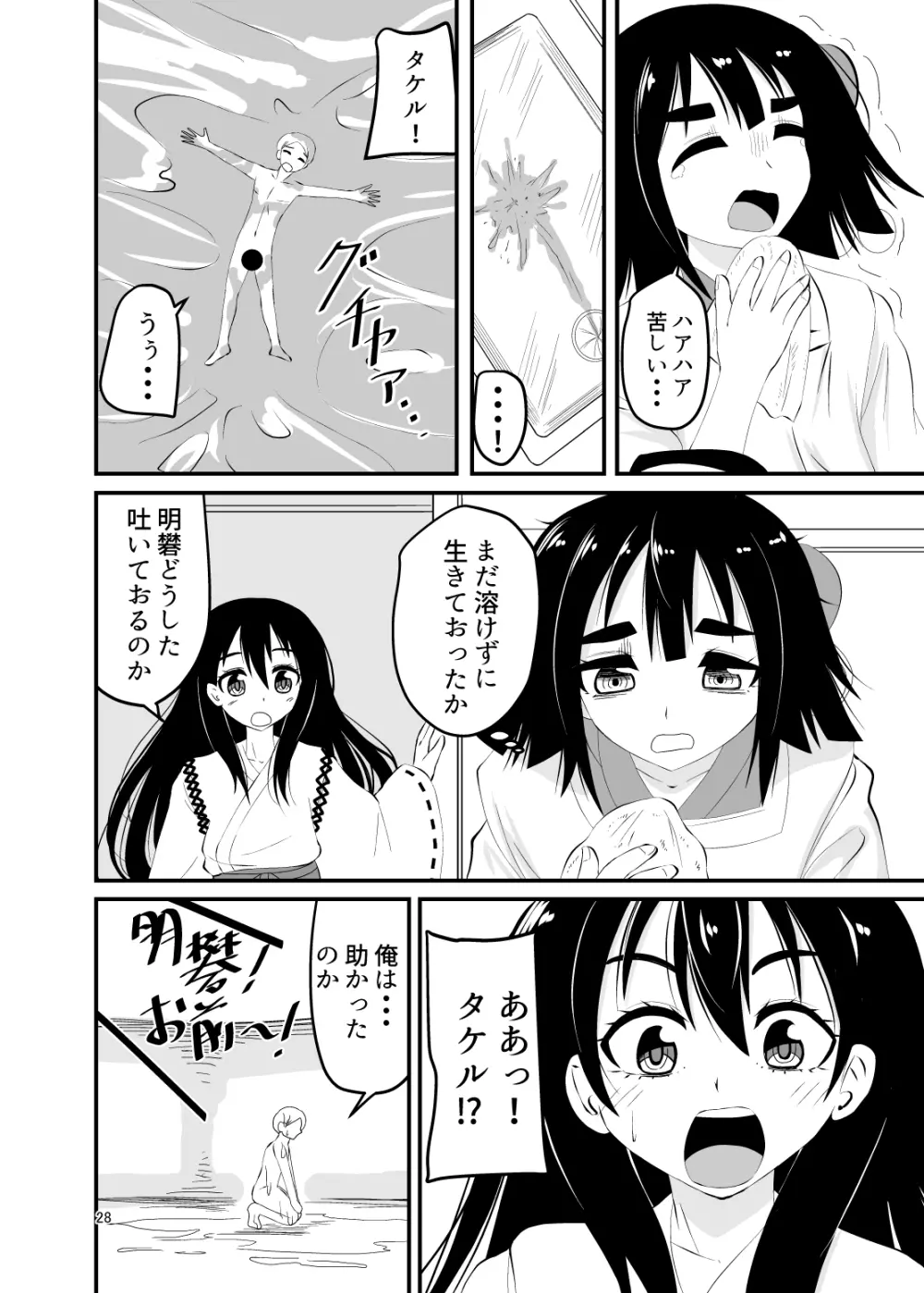 ロリババアに食べられる 2 Page.28