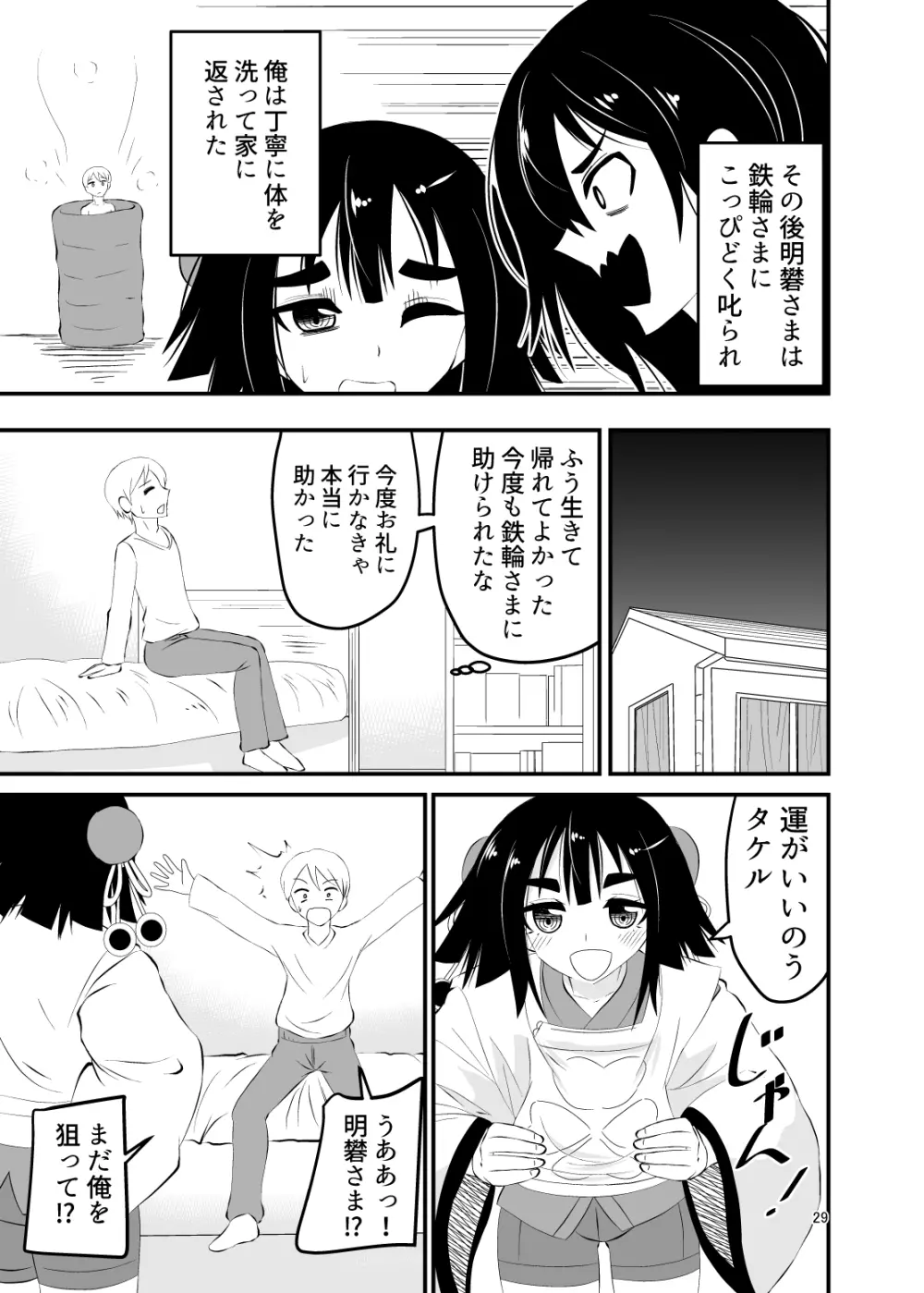 ロリババアに食べられる 2 Page.29