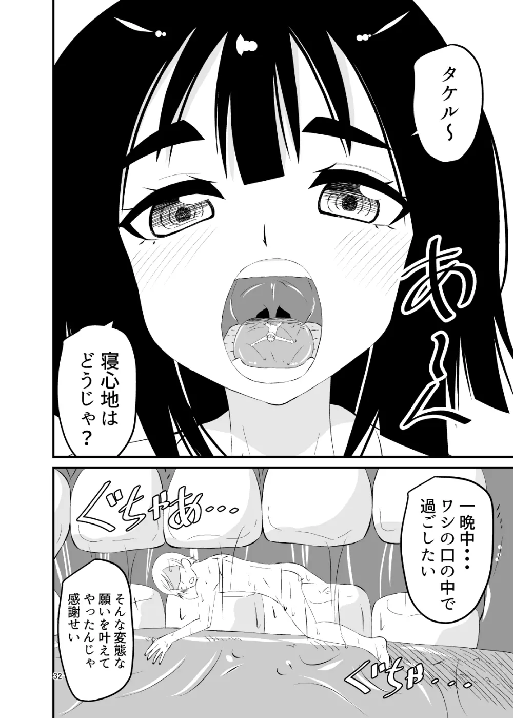 ロリババアに食べられる 2 Page.32