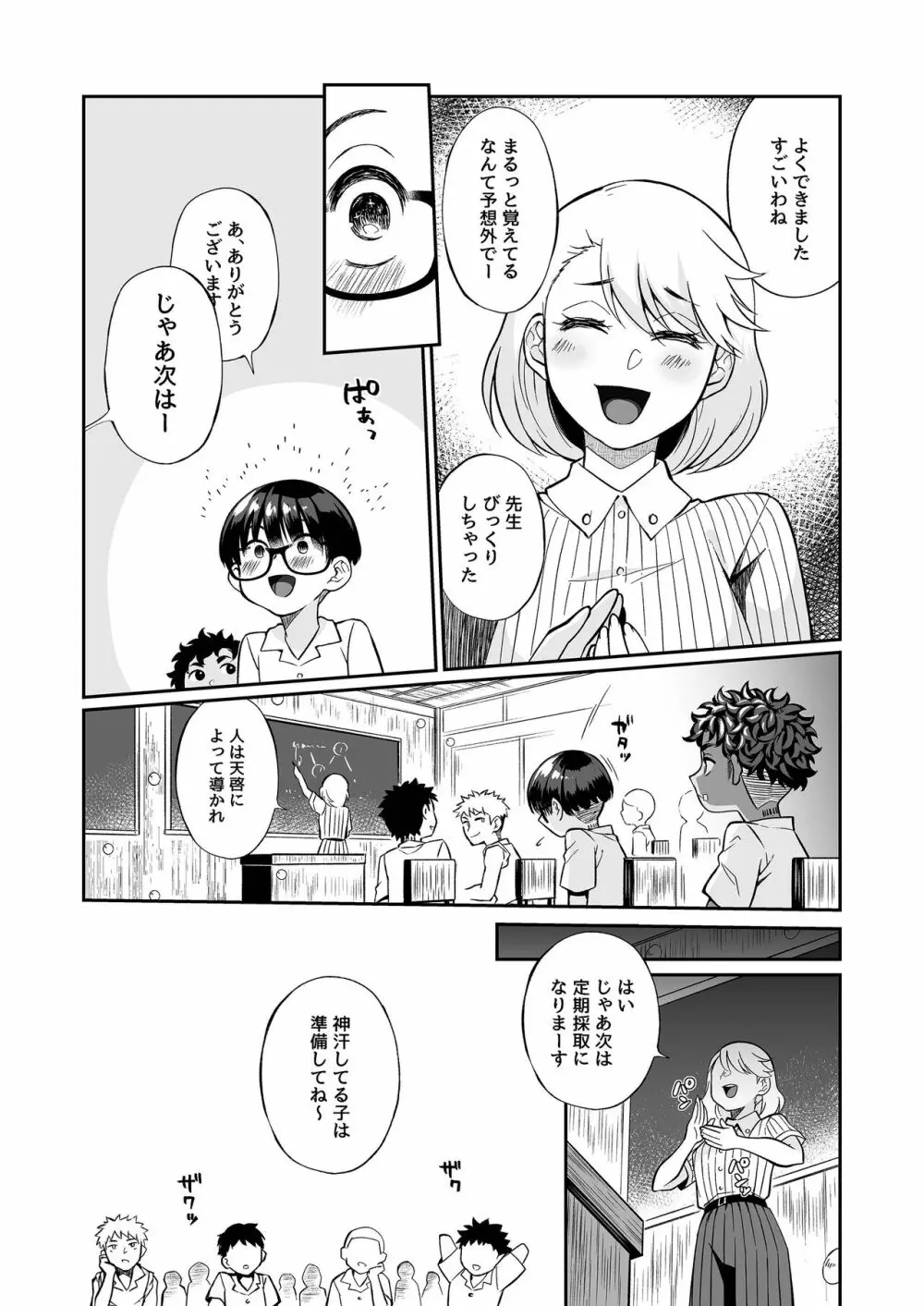 精通ディストピア Page.11