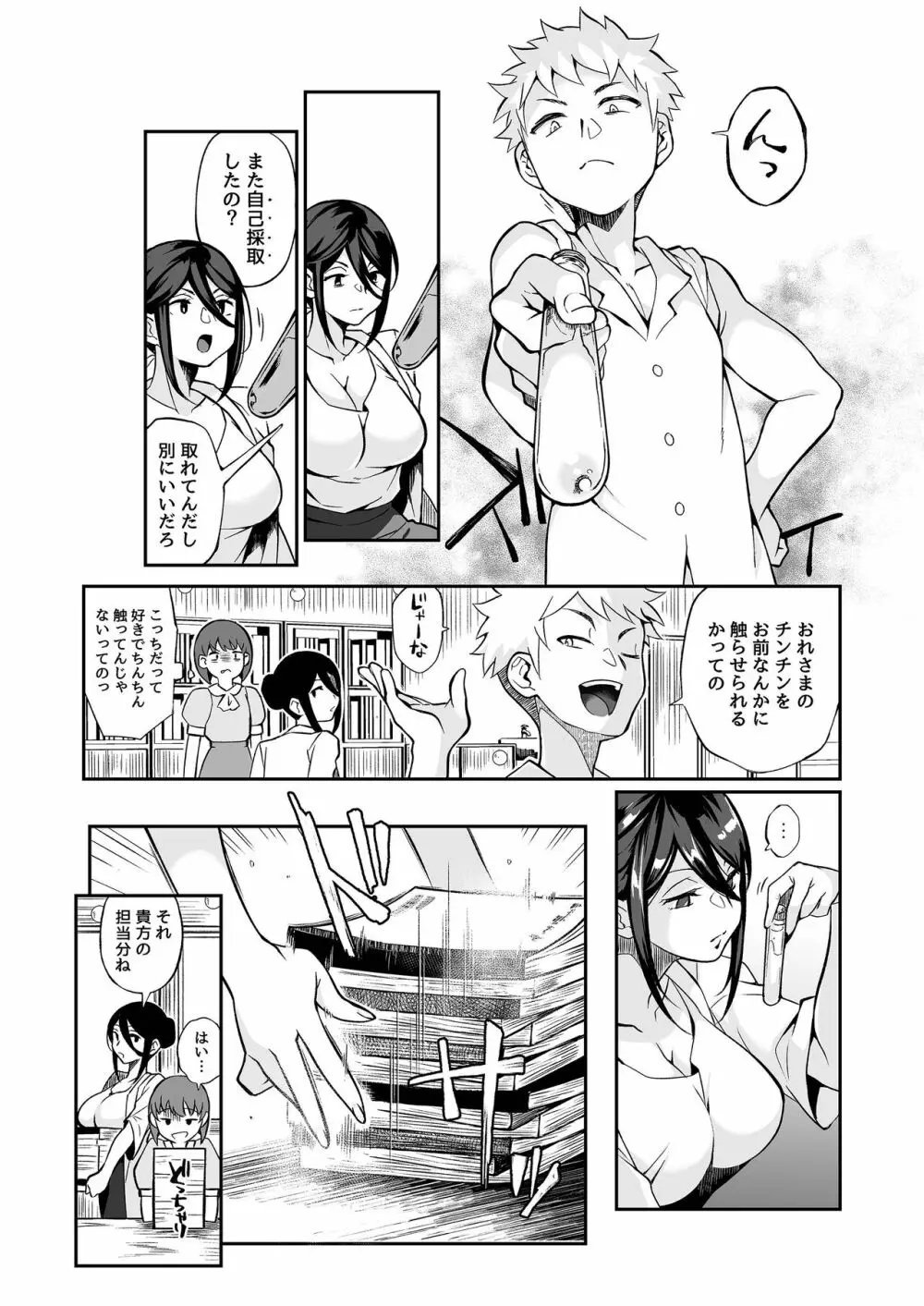 精通ディストピア Page.15