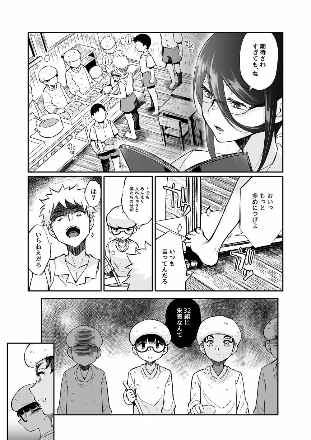 精通ディストピア Page.20