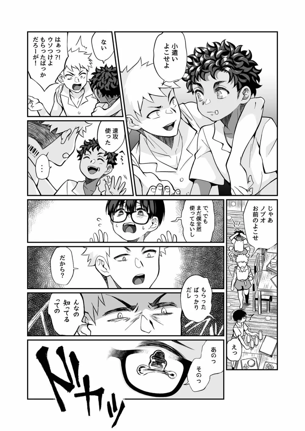 精通ディストピア Page.22