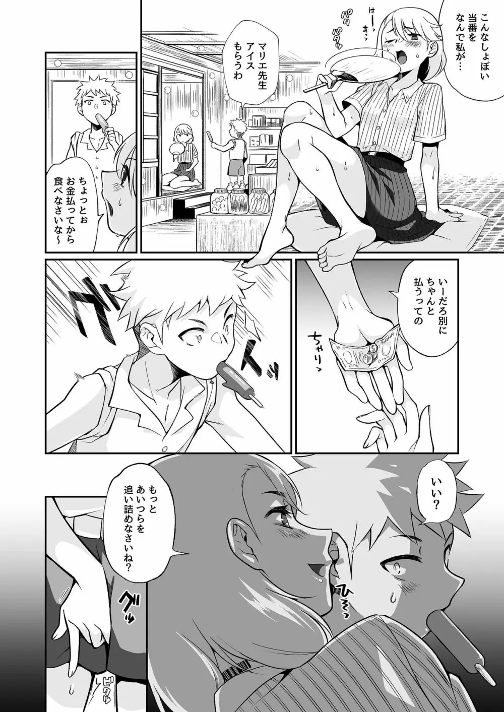 精通ディストピア Page.27