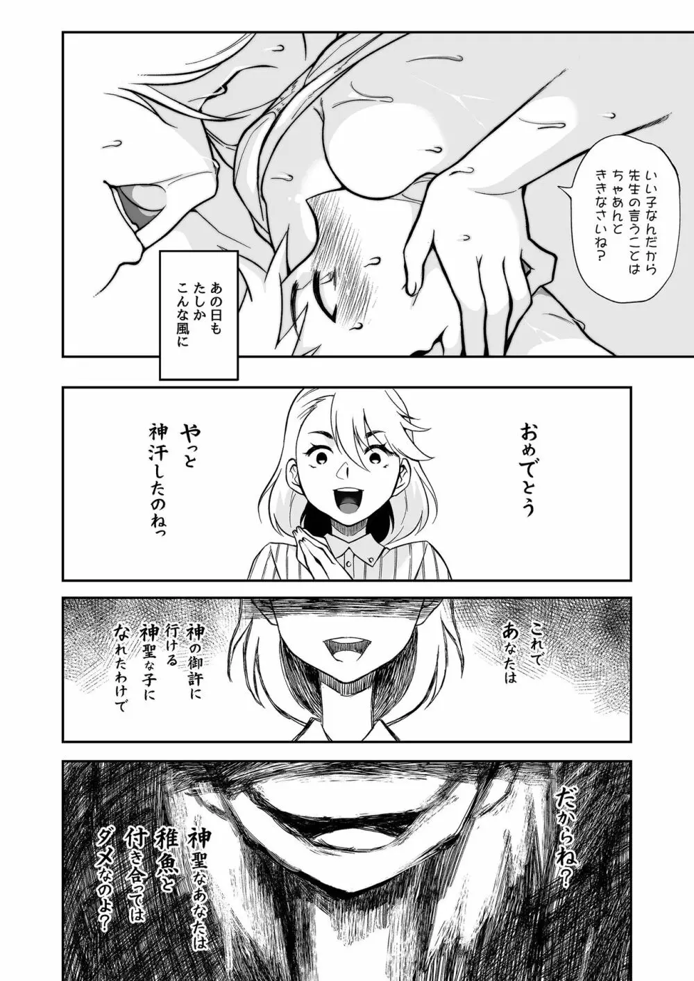 精通ディストピア Page.31