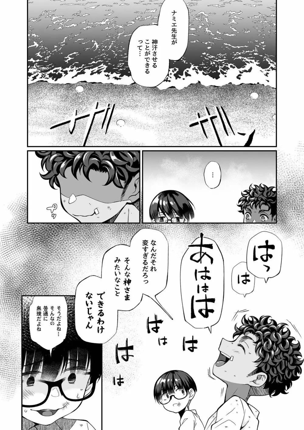 精通ディストピア Page.35