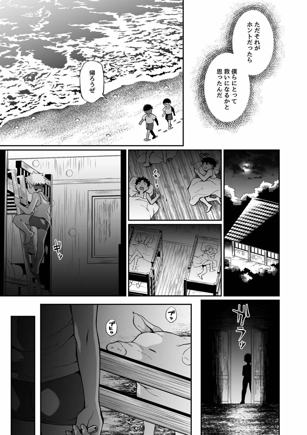 精通ディストピア Page.36