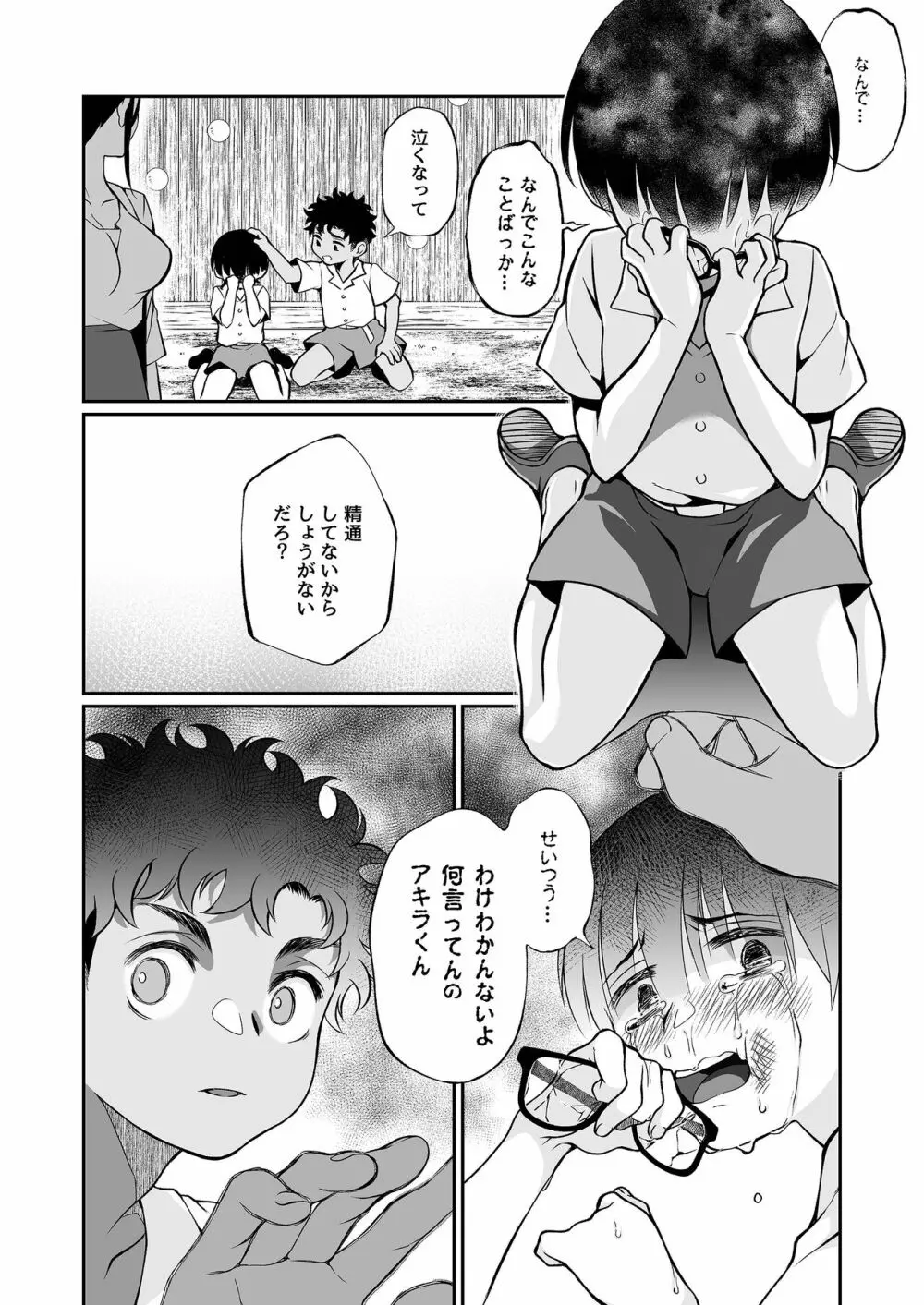 精通ディストピア Page.39