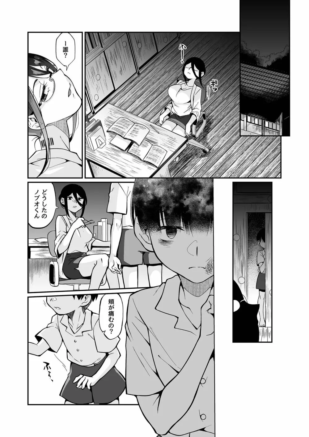 精通ディストピア Page.41