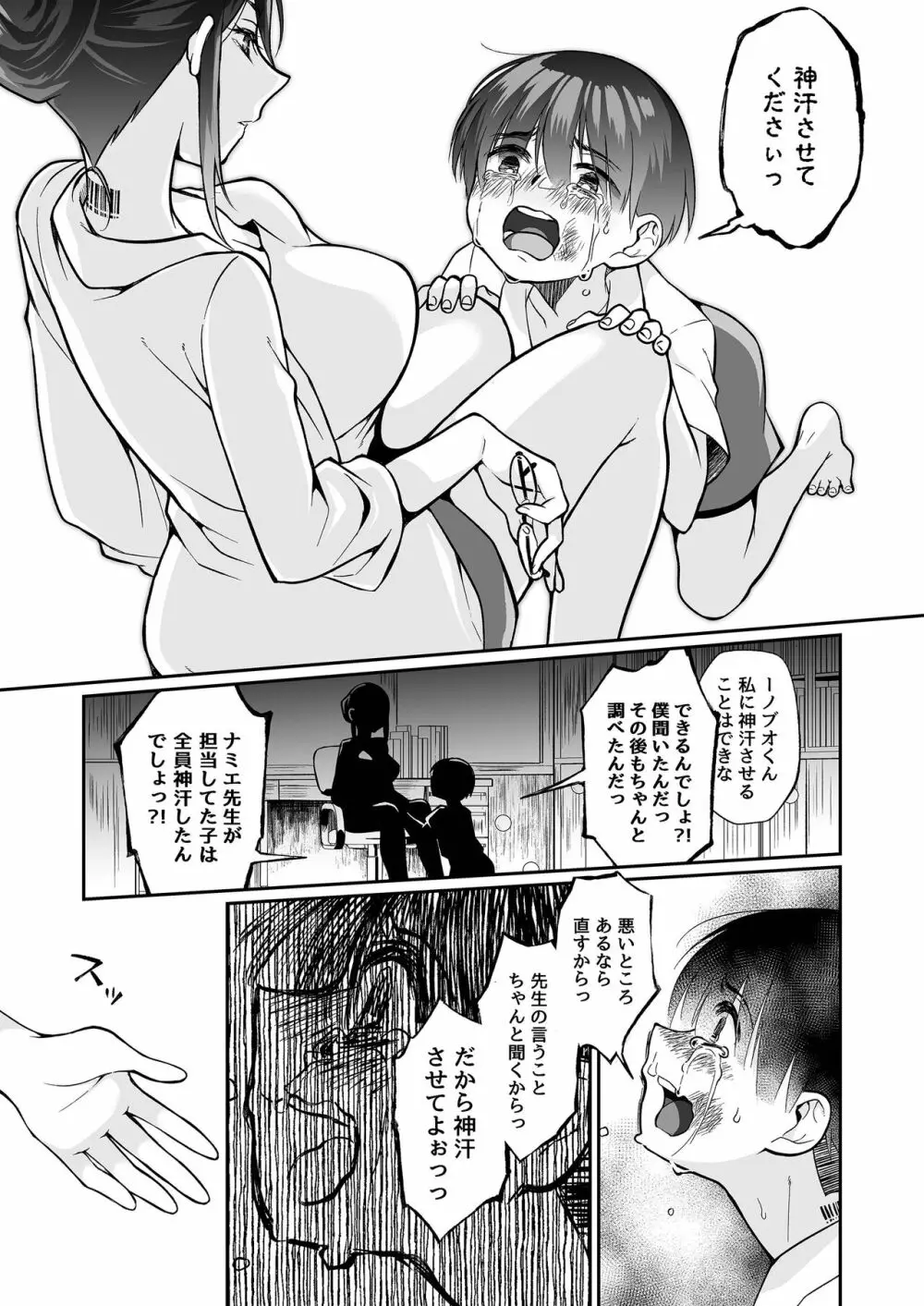 精通ディストピア Page.42