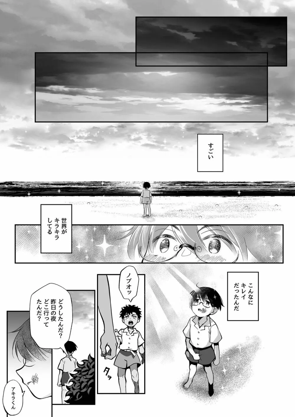 精通ディストピア Page.44