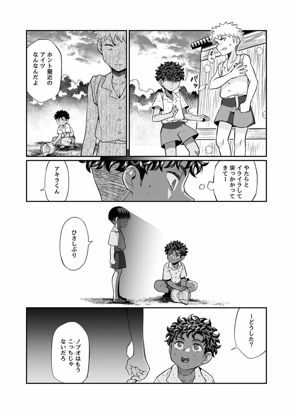 精通ディストピア Page.51