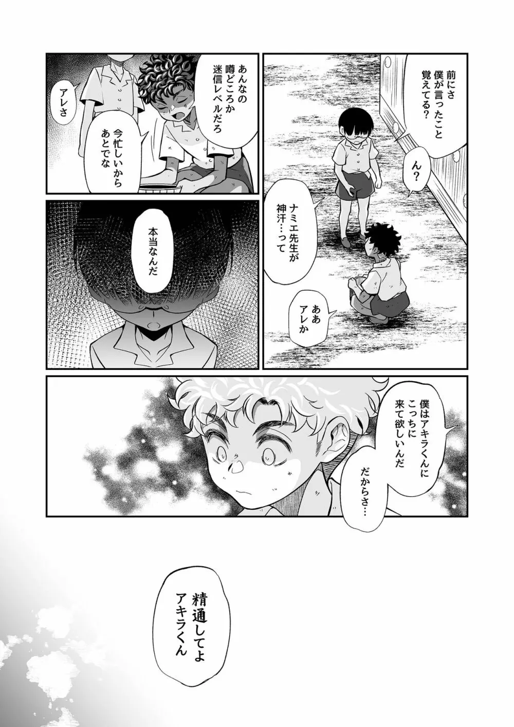 精通ディストピア Page.52