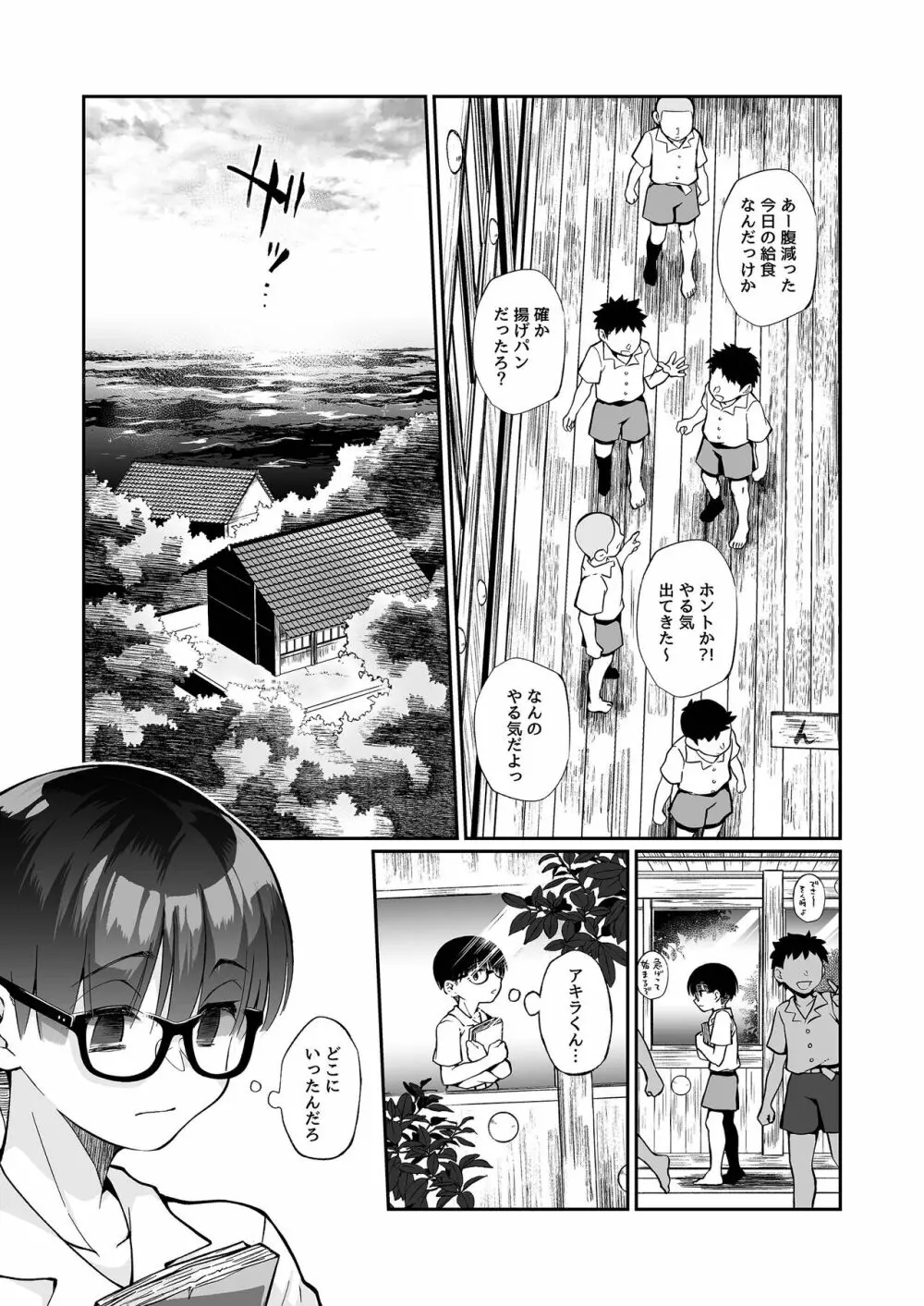 精通ディストピア Page.6