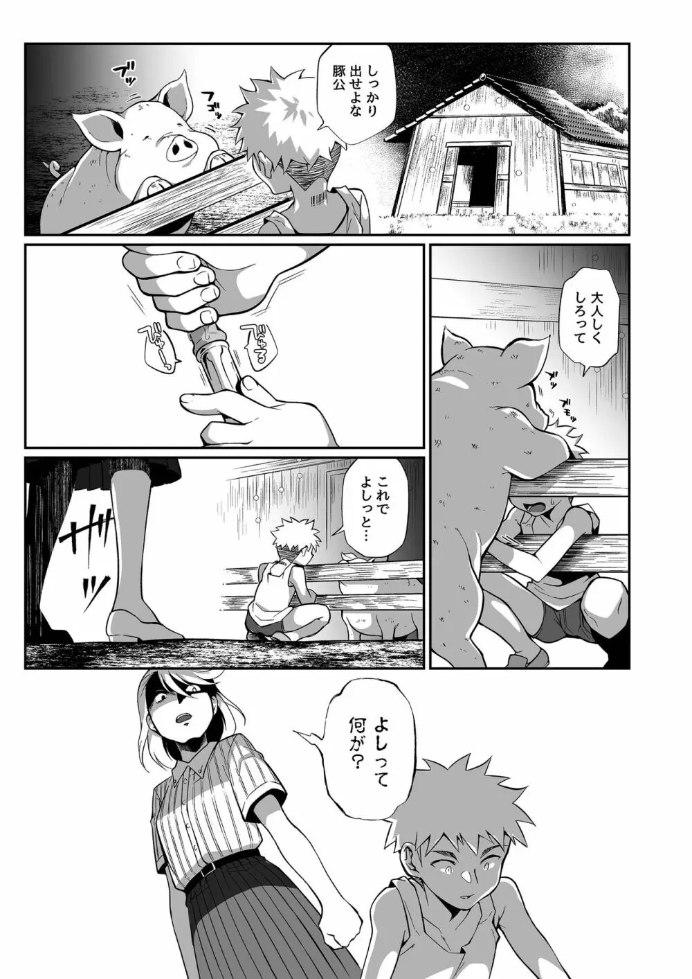 精通ディストピア Page.78