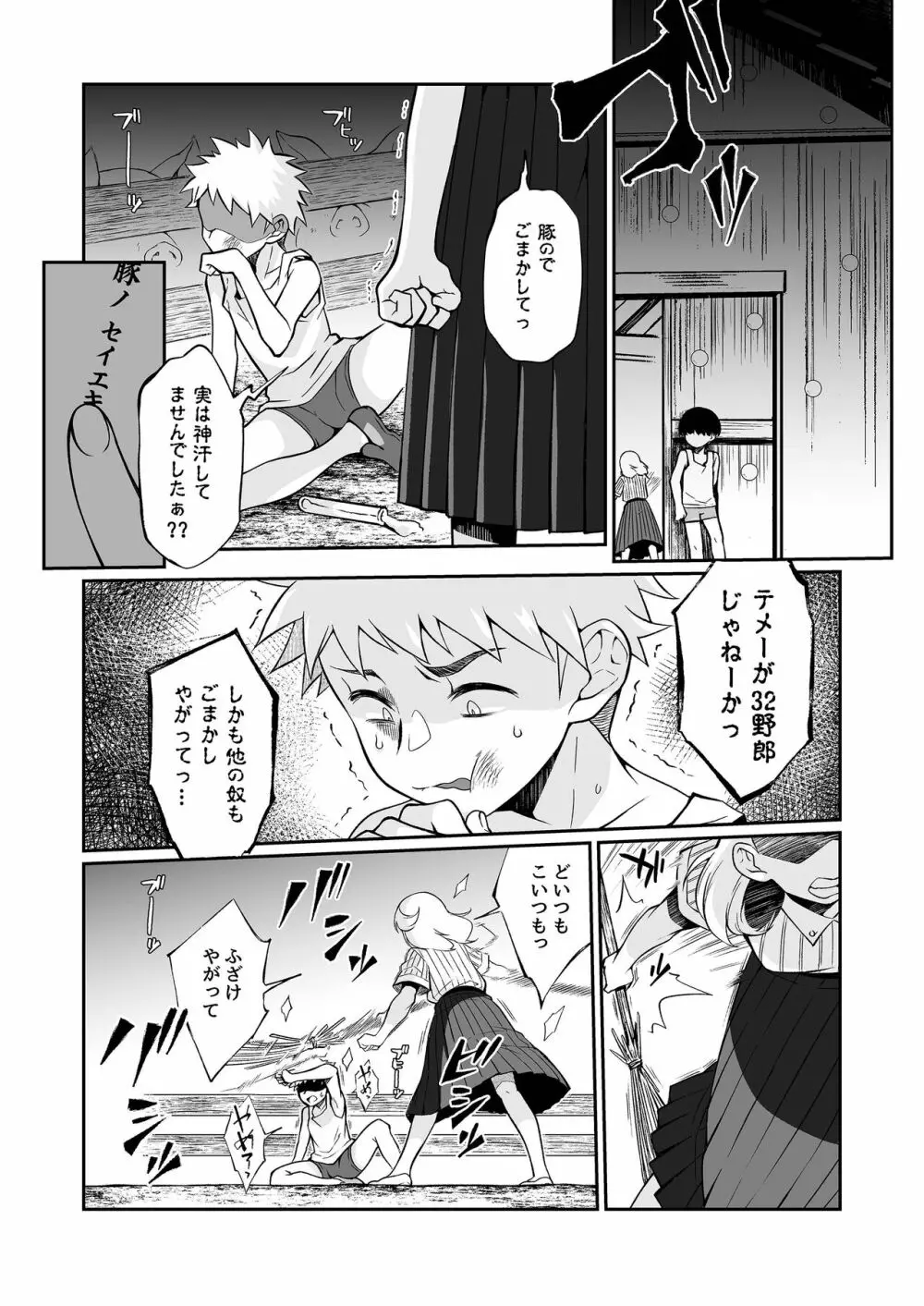 精通ディストピア Page.79