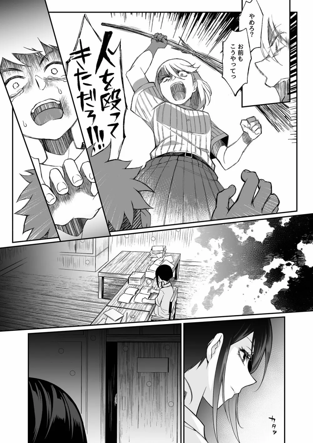 精通ディストピア Page.80