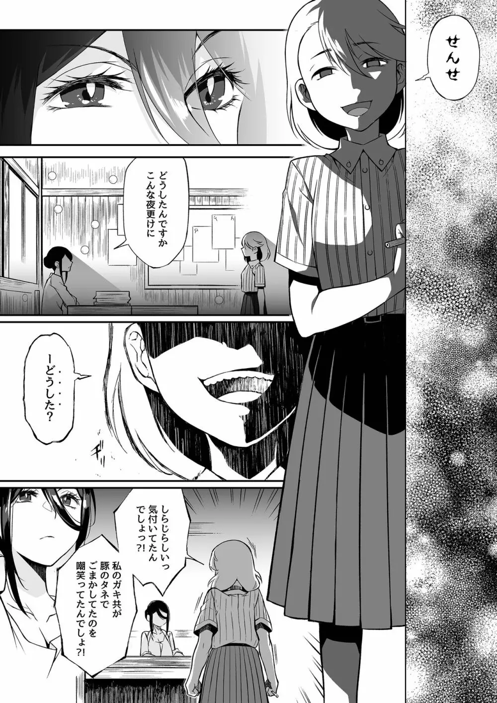 精通ディストピア Page.81