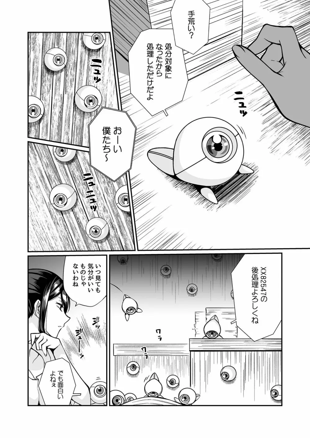 精通ディストピア Page.85