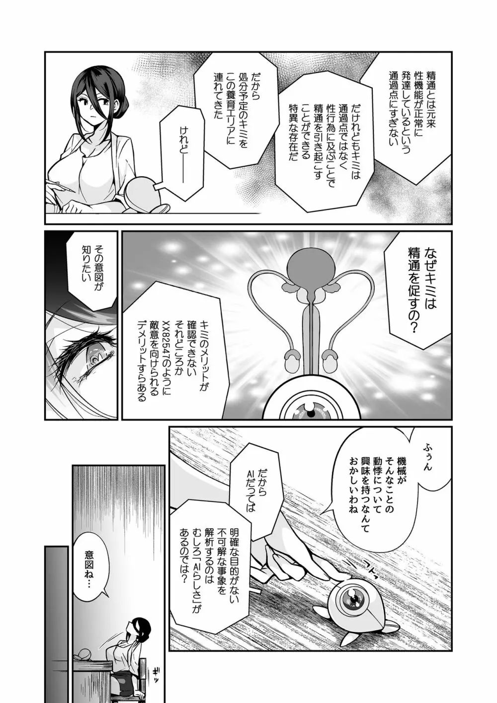 精通ディストピア Page.89