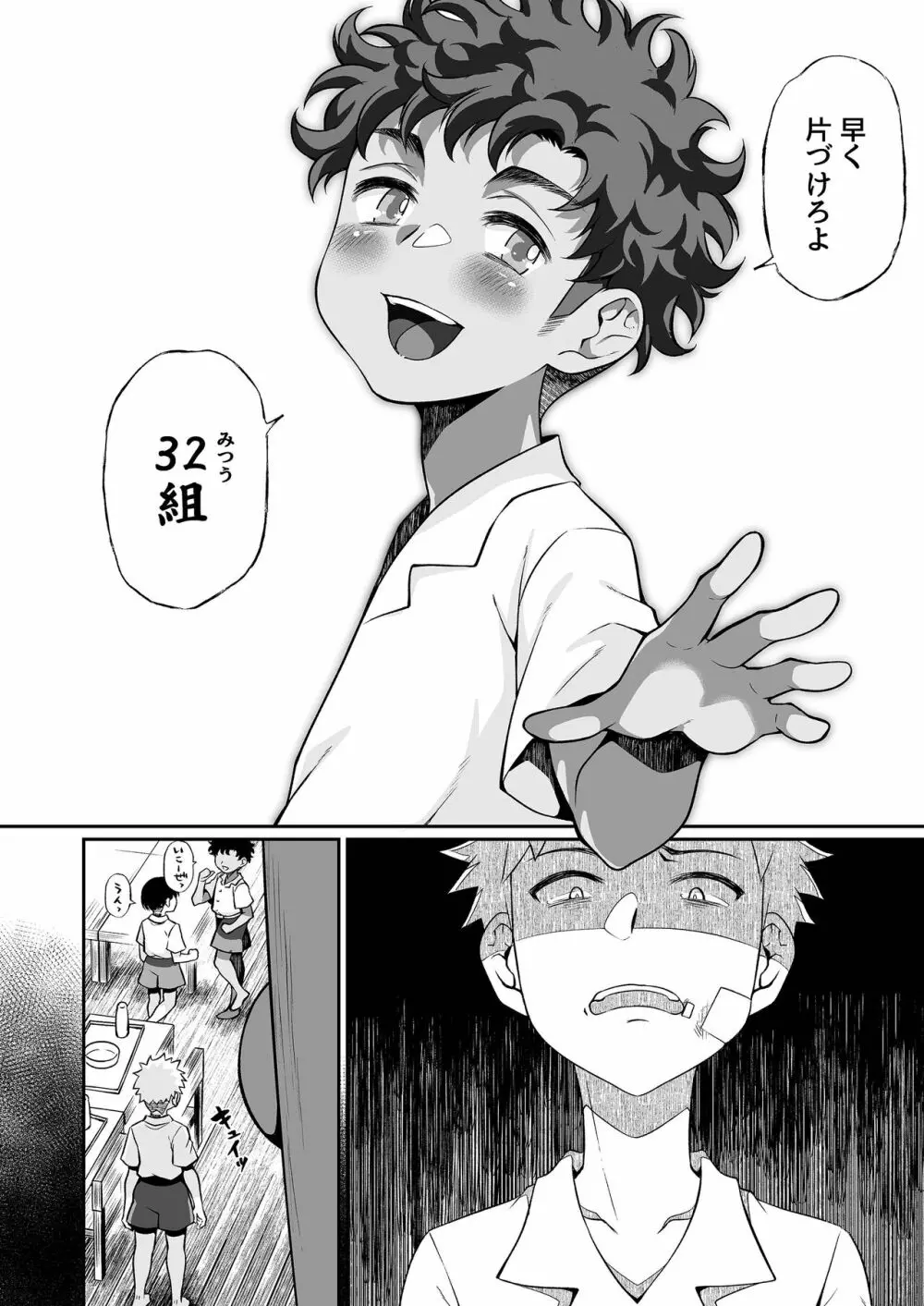 精通ディストピア Page.93