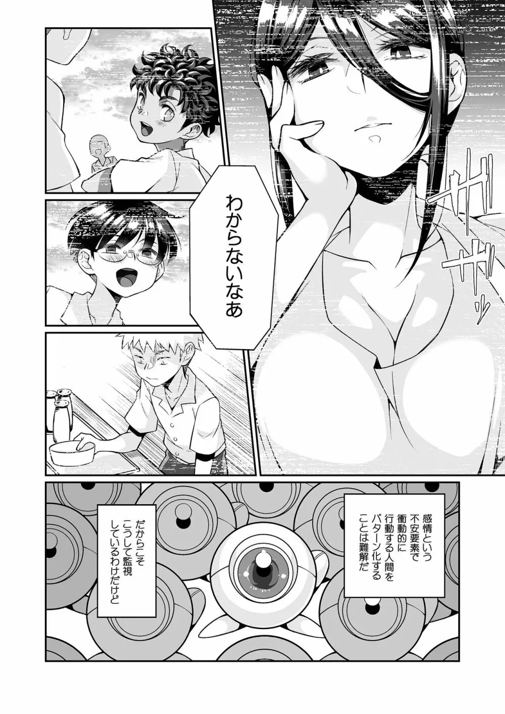 精通ディストピア Page.95