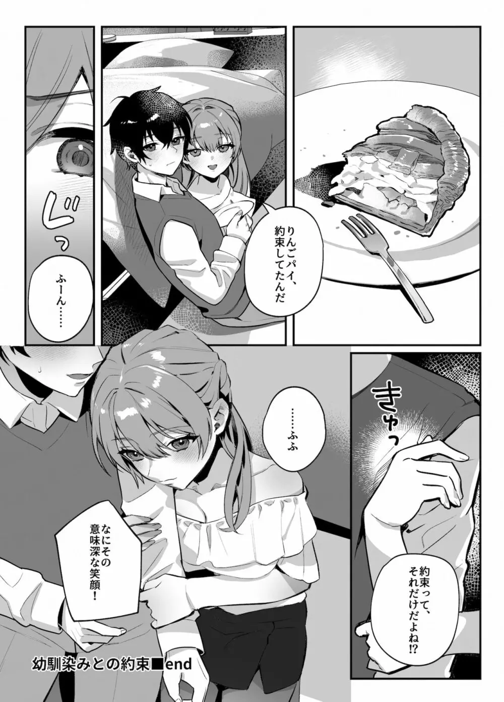 幼馴染みとの約束 Page.32