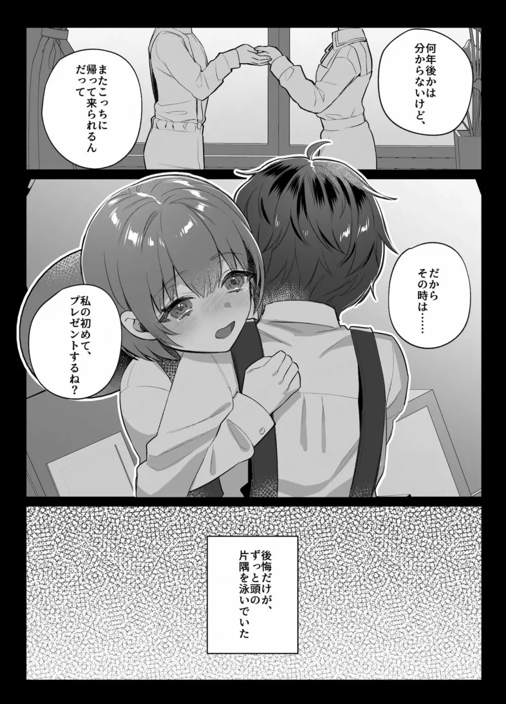 幼馴染みとの約束 Page.5