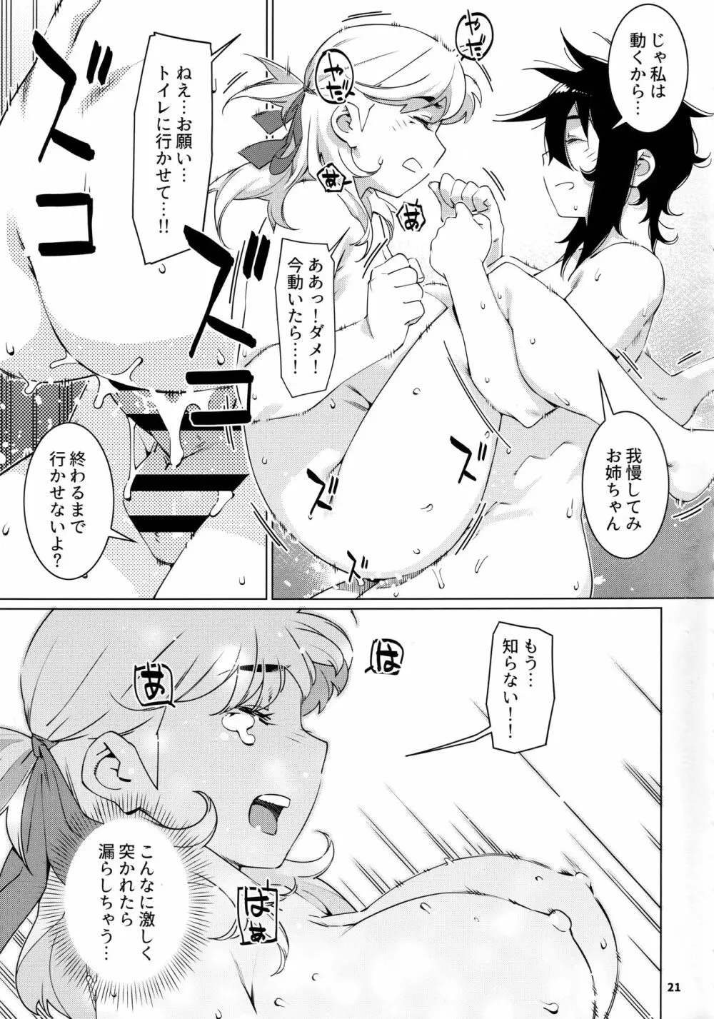 大人のおもちや21 Page.20