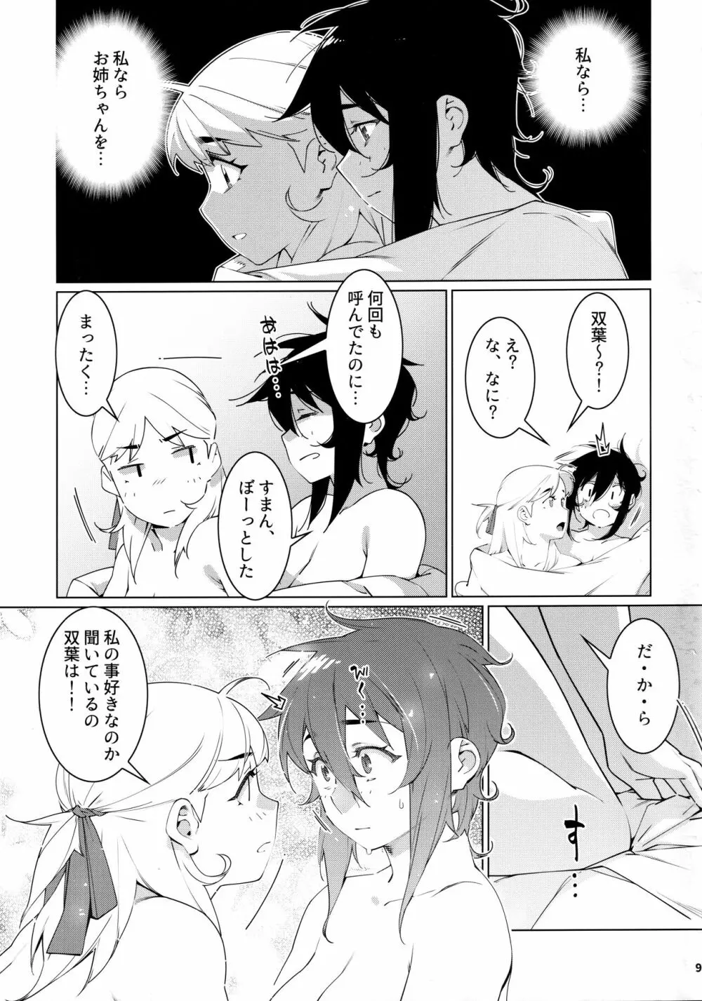 大人のおもちや21 Page.8