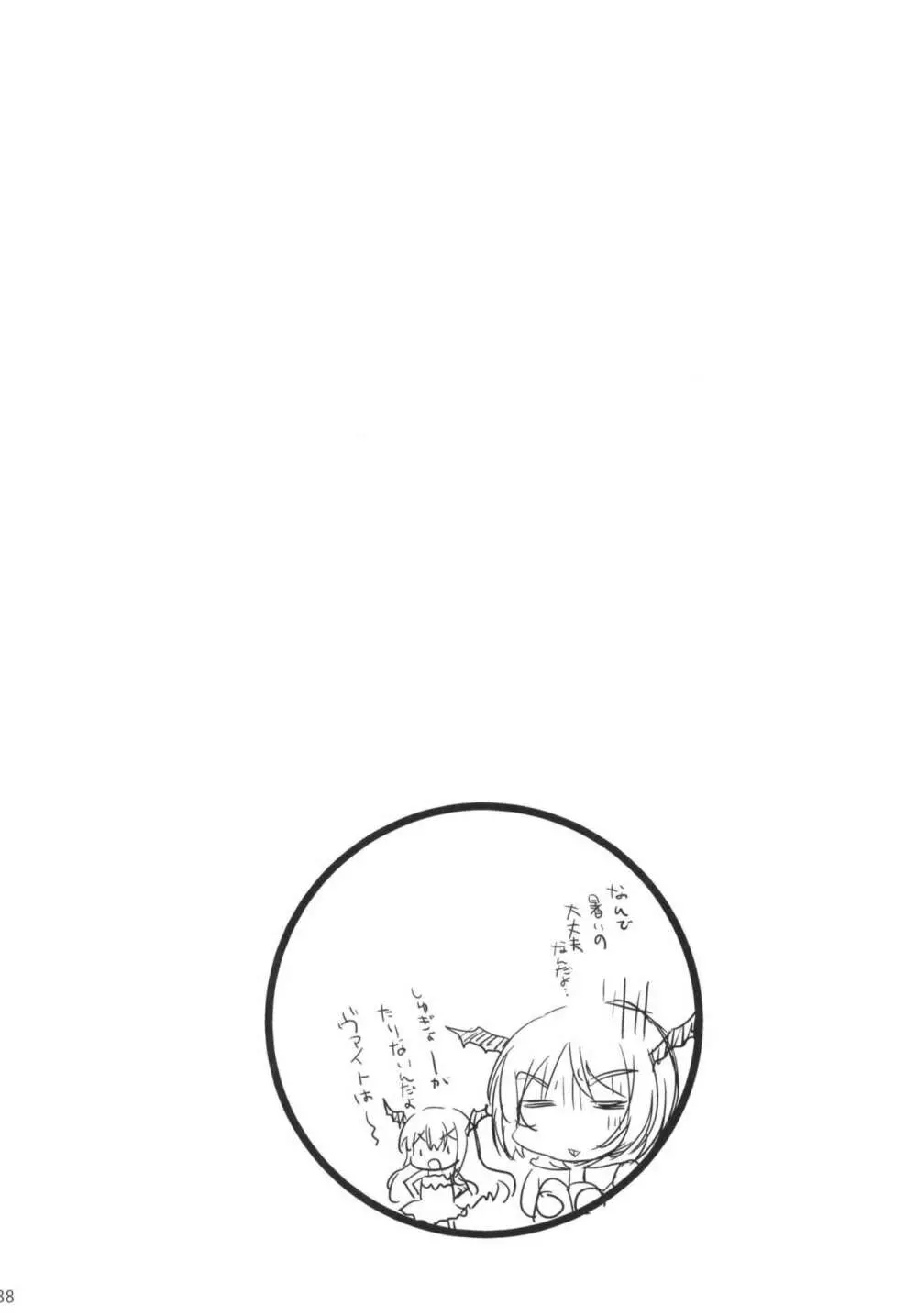 ぐらぶるMAX Page.38