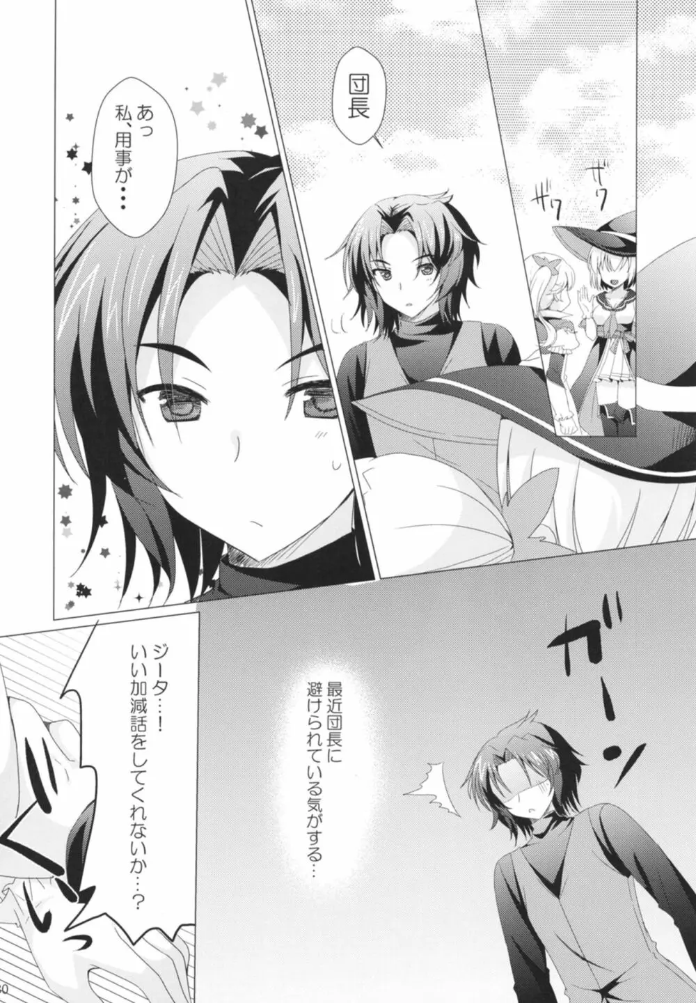 ぐらぶるMAX Page.80
