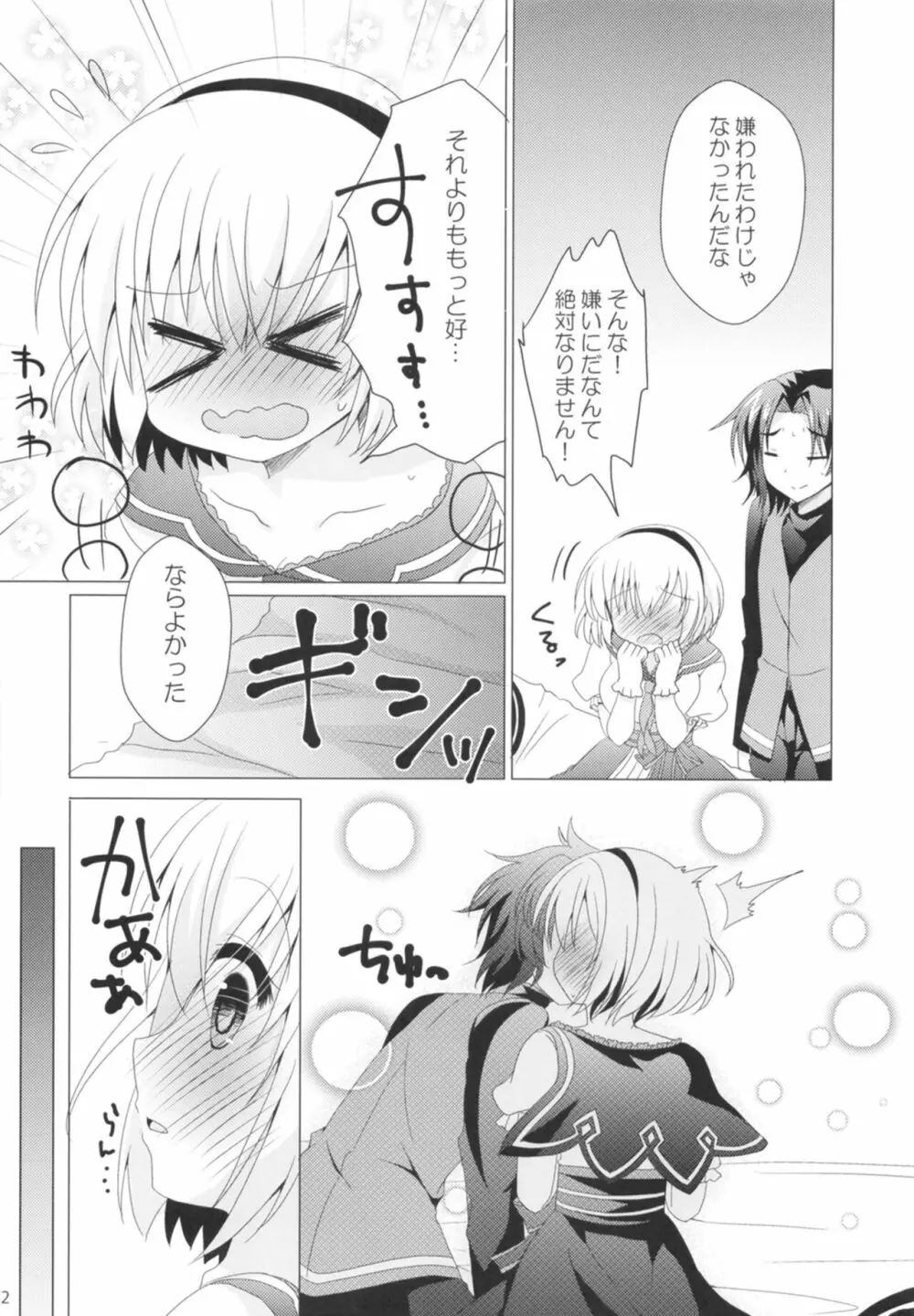 ぐらぶるMAX Page.82
