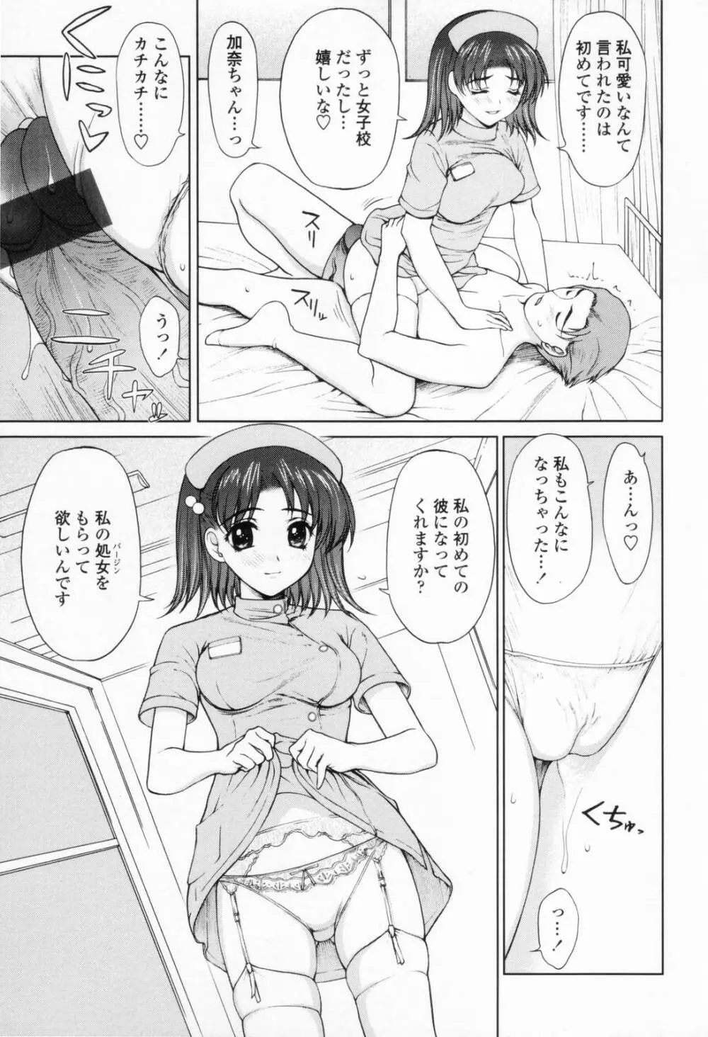 着衣性交 -制服編- Page.71