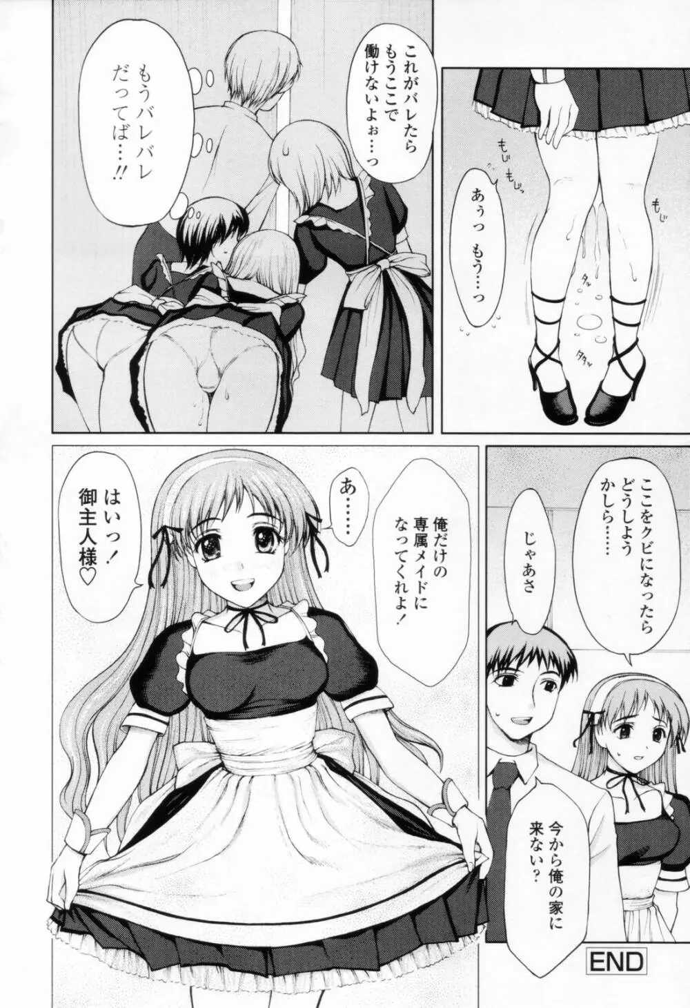 着衣性交 -制服編- Page.96