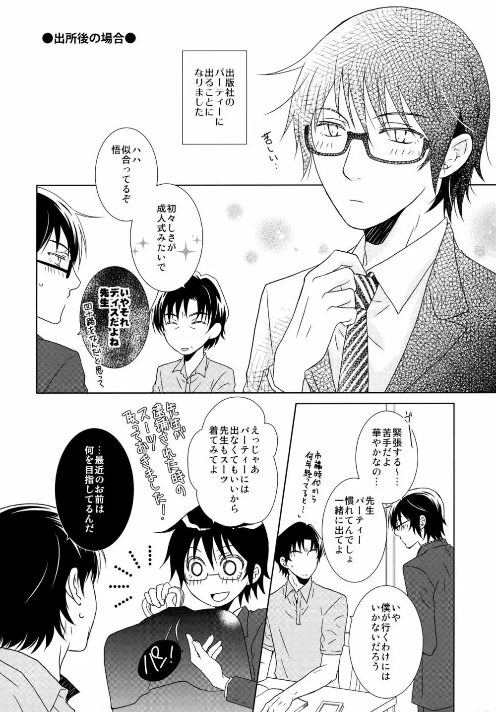 先生のネクタイ Page.11