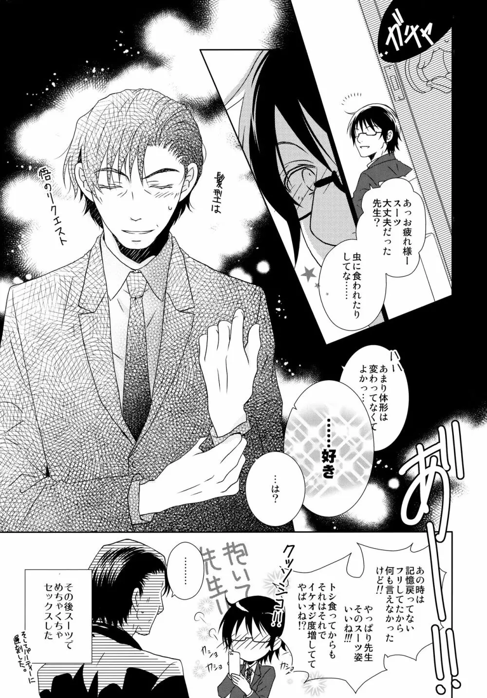 先生のネクタイ Page.12