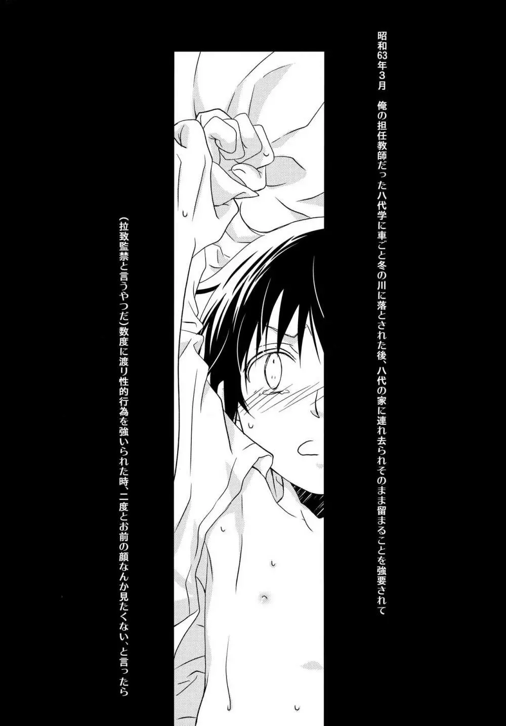 先生のネクタイ Page.14