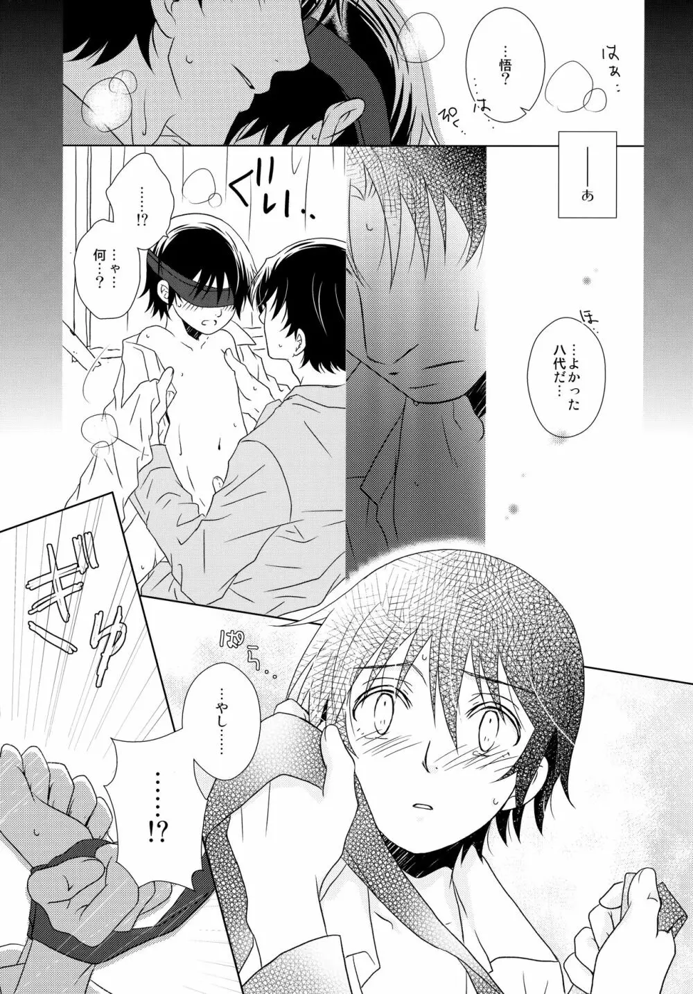 先生のネクタイ Page.18
