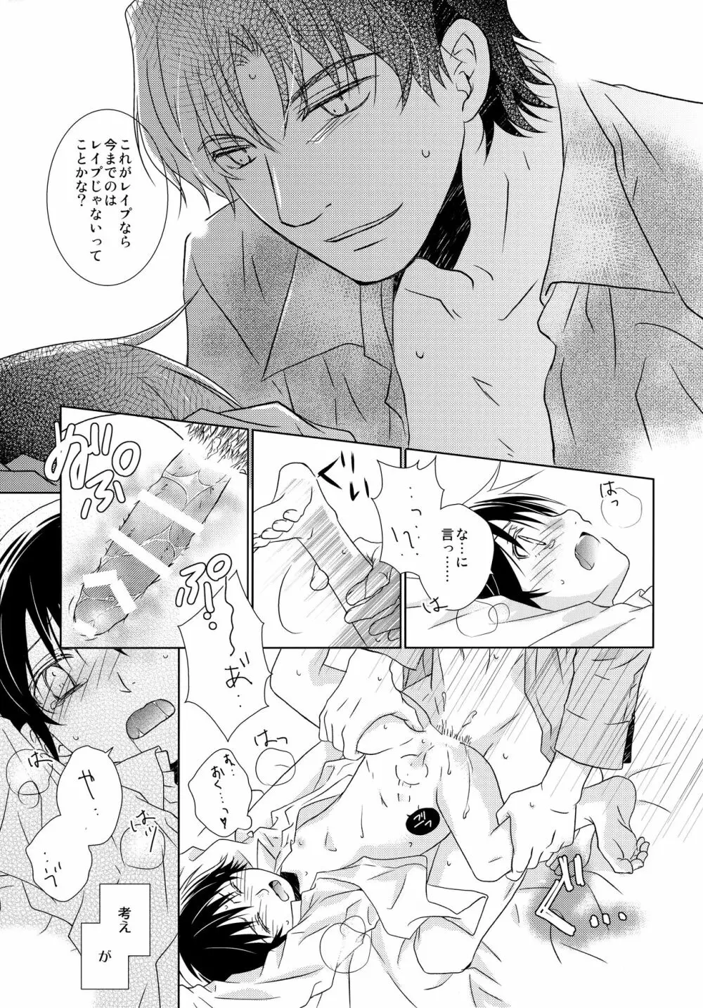 先生のネクタイ Page.20