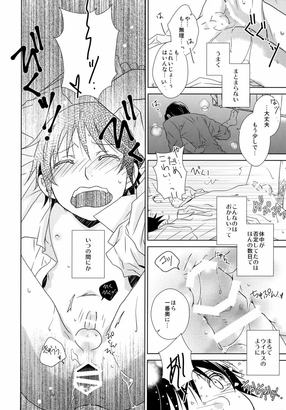 先生のネクタイ Page.21
