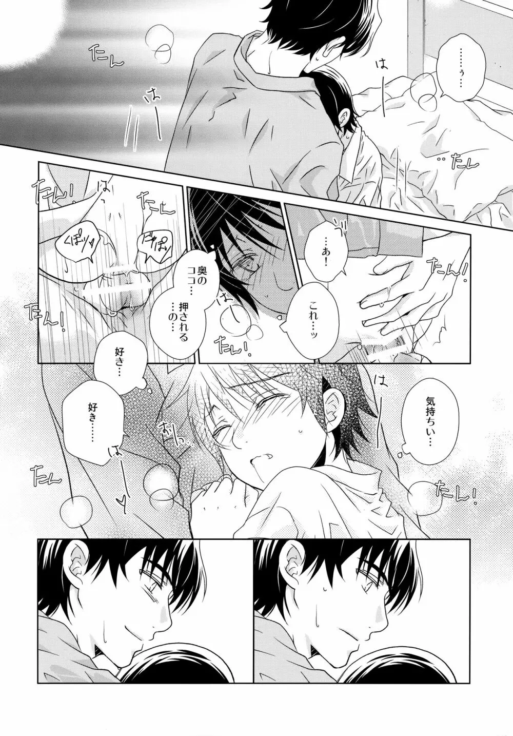 先生のネクタイ Page.23