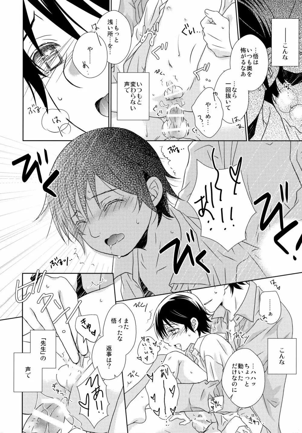 先生のネクタイ Page.25