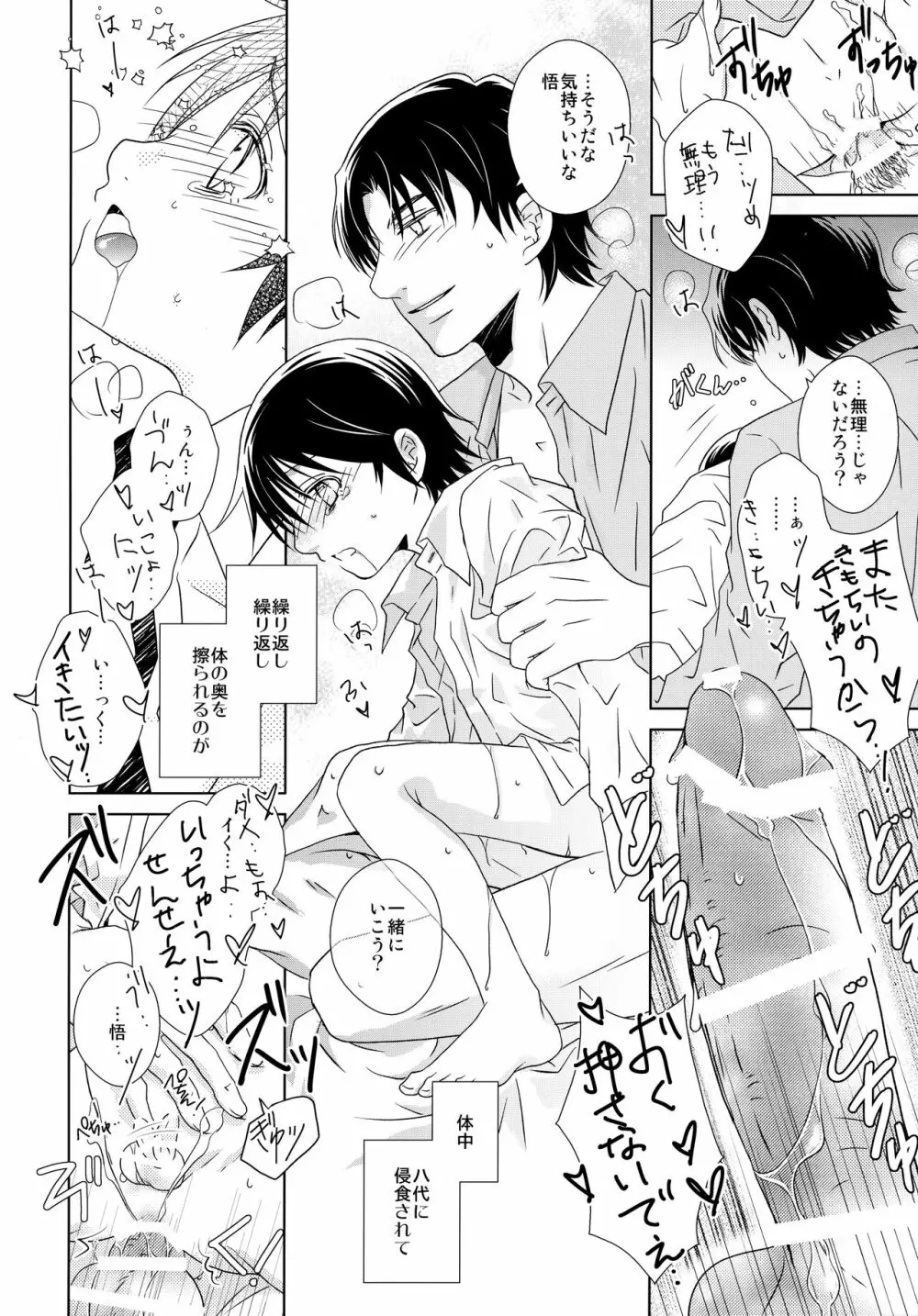先生のネクタイ Page.27