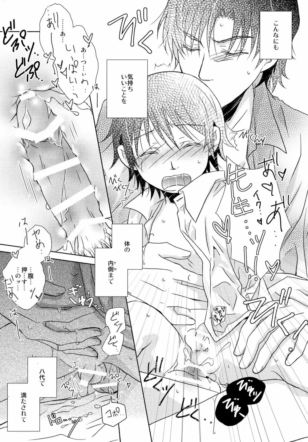 先生のネクタイ Page.28