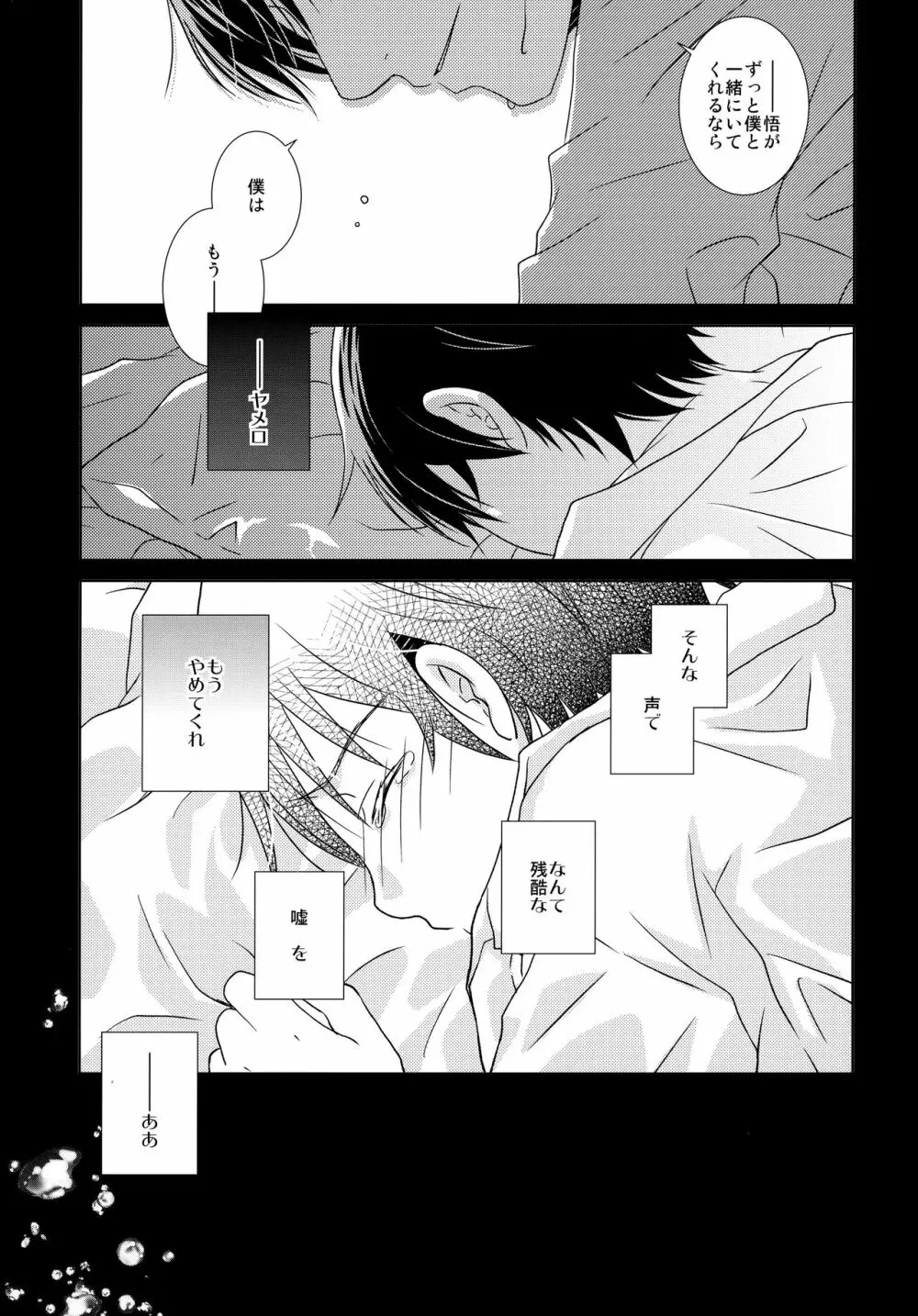 先生のネクタイ Page.30