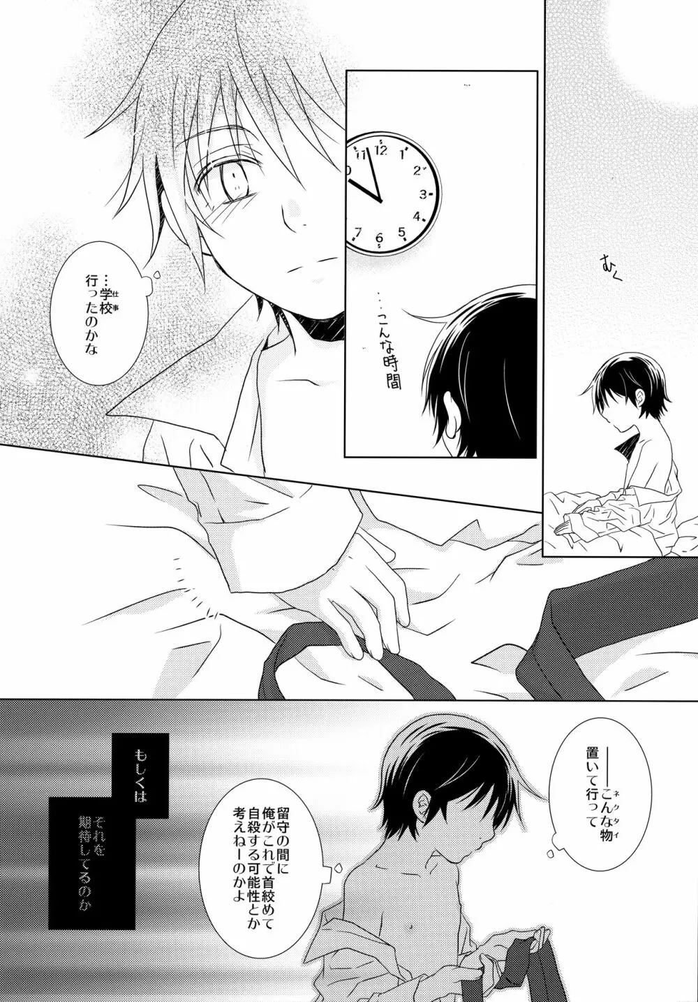 先生のネクタイ Page.33