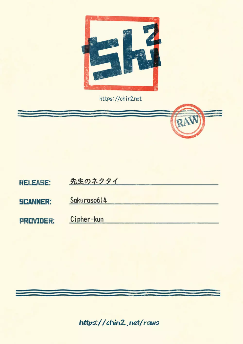 先生のネクタイ Page.37