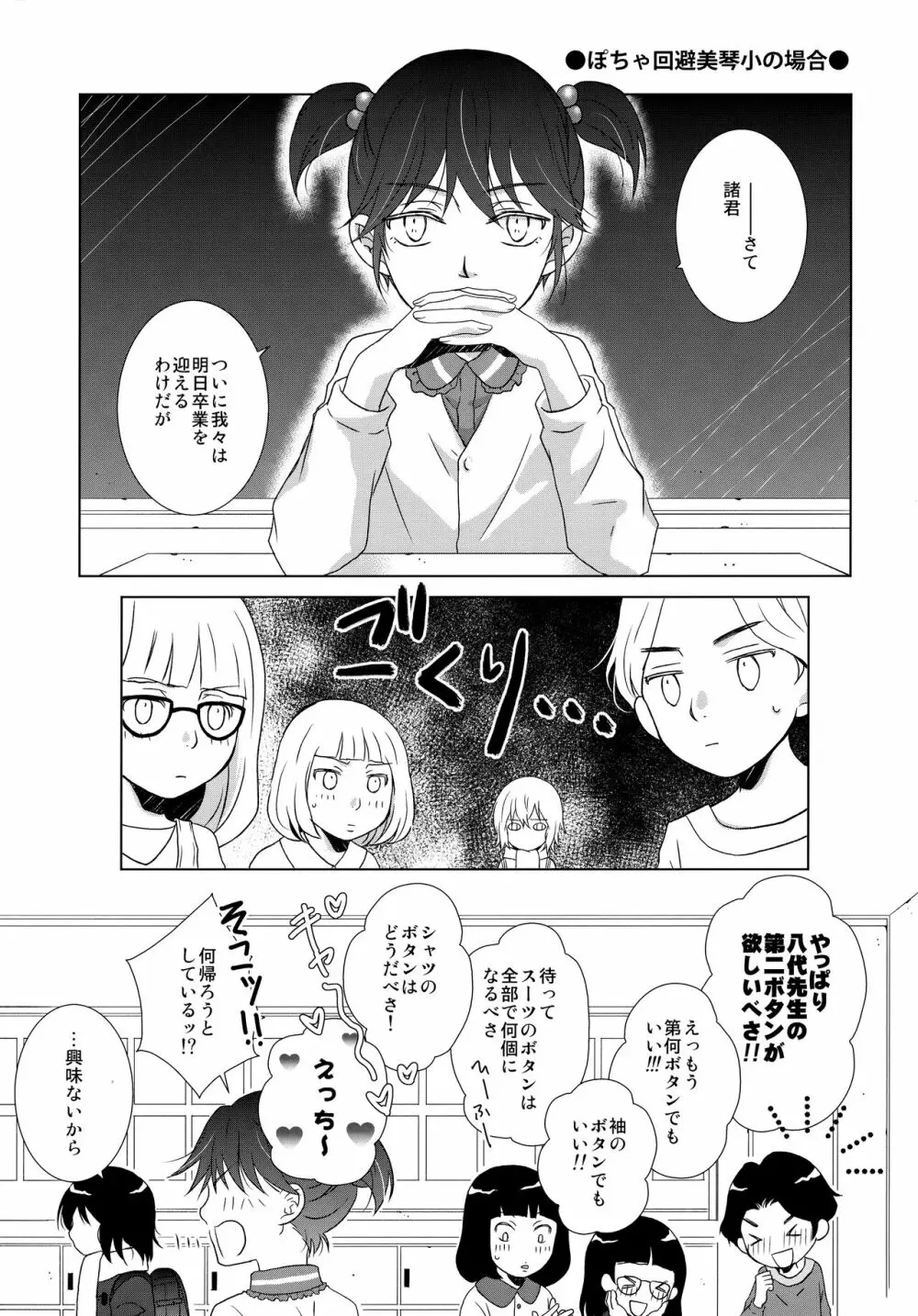 先生のネクタイ Page.4